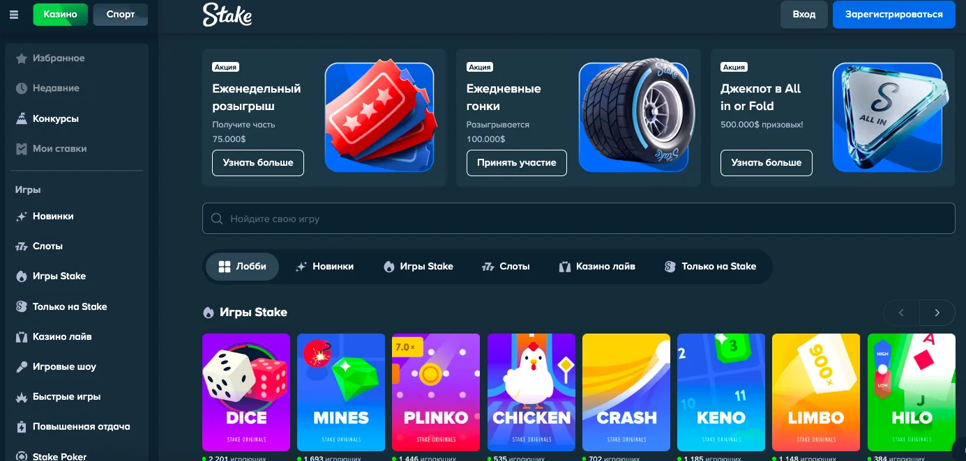 stake казино